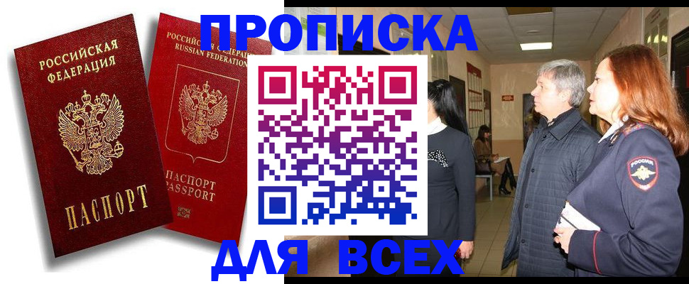 прописка от собственника в Опочке