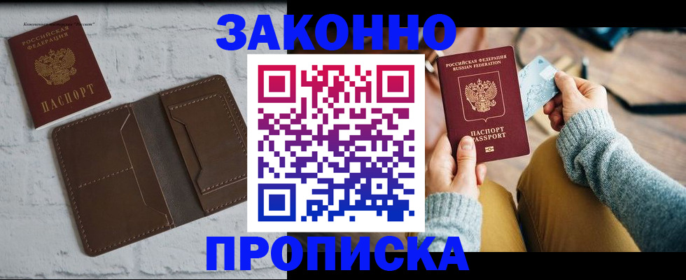 временная регистрация гарантия в Опочке
