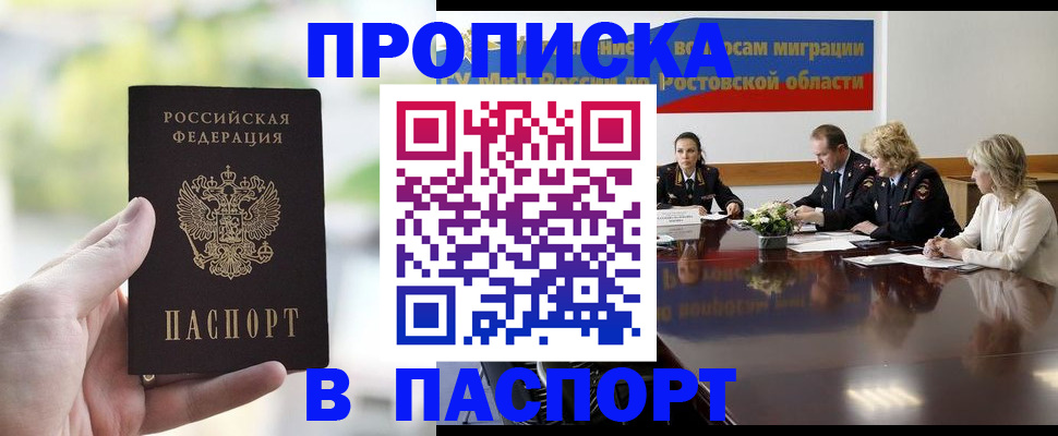 прописка от собственника в Опочке