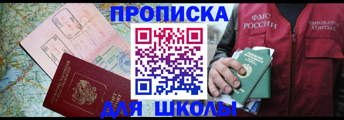 прописка штамп в Опочке