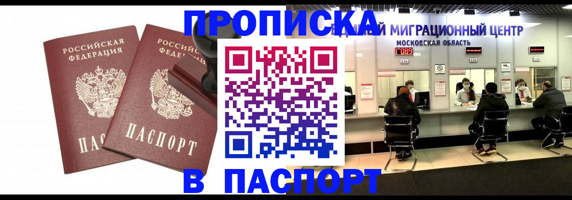 прописка паспорт в Опочке